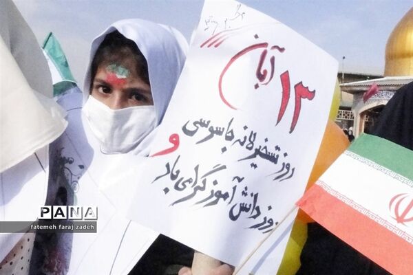 تجمع دانش‌آموزان حسن آباد فشافویه در یوم‌الله سیزدهم آبان