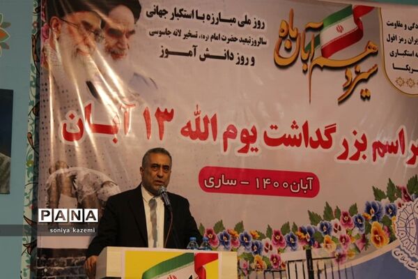 مراسم گرامیداشت ۱۳ آبان در ساری