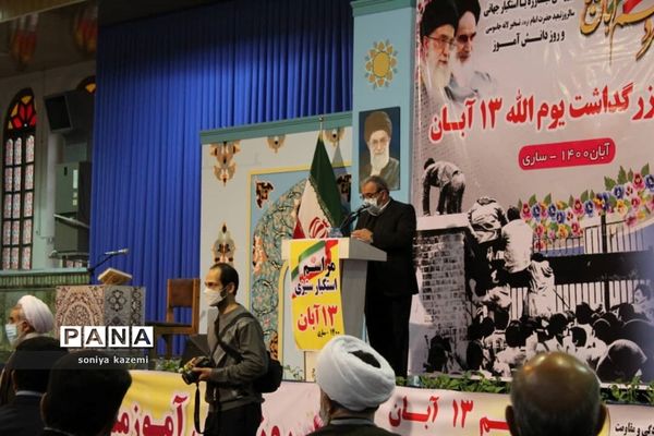 مراسم گرامیداشت ۱۳ آبان در ساری