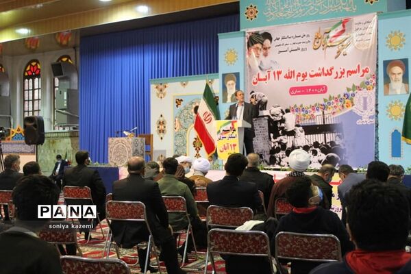 مراسم گرامیداشت ۱۳ آبان در ساری
