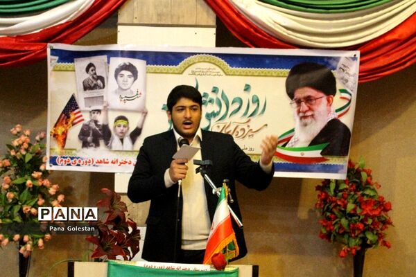 گرامیداشت یوم الله سیزده آبان