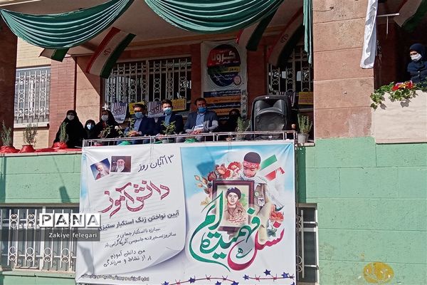 روز دانش‌آموز و یوم الله ۱۳ آبان در ناحیه دو بهارستان