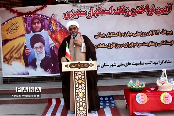 گرامیداشت 13 آبان در شادگان