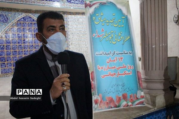 عطرافشانی قبور مطهر شهدا و تجدید میثاق با گلگون کفنان دفاع مقدس در بوشهر