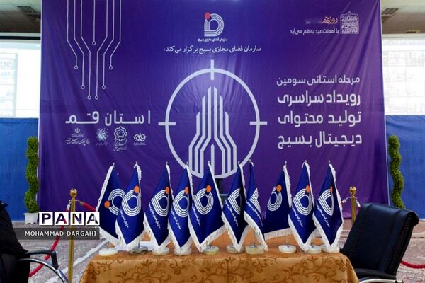 مرحله استانی رویداد تولید محتوای دیجیتال بسیج در قم