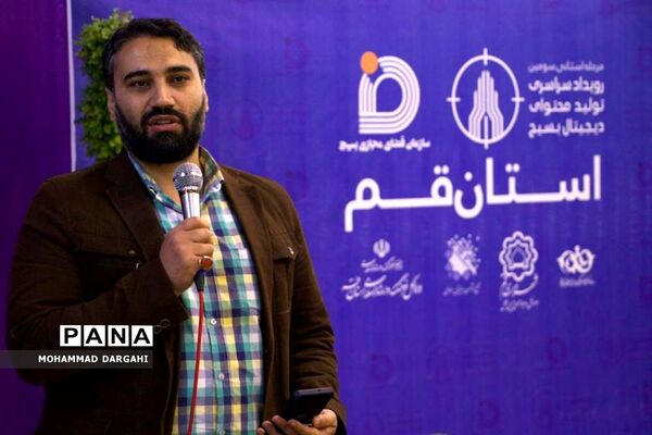 مرحله استانی رویداد تولید محتوای دیجیتال بسیج در قم