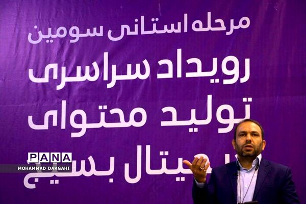 مرحله استانی رویداد تولید محتوای دیجیتال بسیج در قم