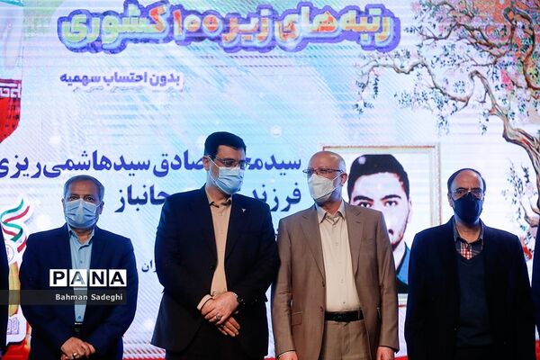 ششمین همایش ملی تجلیل از رتبه های کنکور زیر 100 شاهد و ایثارگر