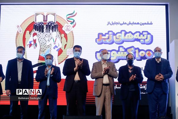 ششمین همایش ملی تجلیل از رتبه های کنکور زیر 100 شاهد و ایثارگر