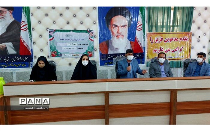 نشست بررسی برنامه‌های مدیران مدارس مقطع متوسطه شهرستان حمیدیه