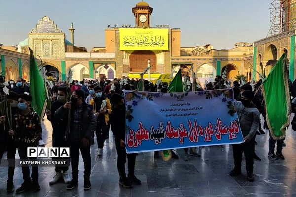 حضور دانش‌آموزان و رئیس آموزش و پرورش ناحیه یک ری در حرم حضرت عبدالعظیم(ع)