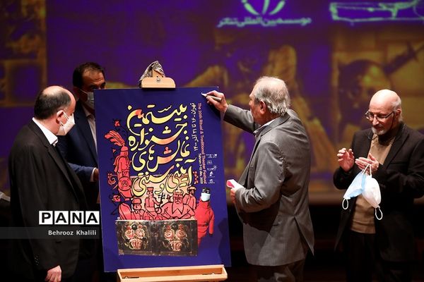 آیین رونمایی از پوستر بیستمین جشنواره نمایش‌های  آیینی و سنتی