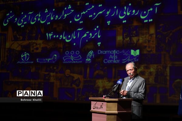 آیین رونمایی از پوستر بیستمین جشنواره نمایش‌های  آیینی و سنتی