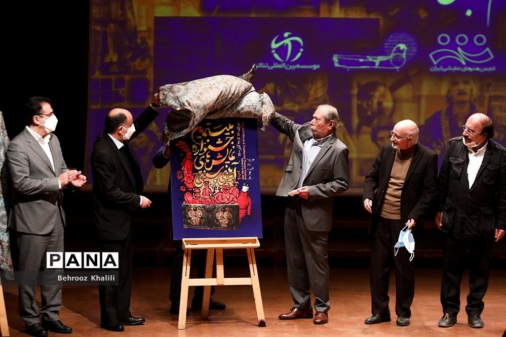 آیین رونمایی از پوستر بیستمین جشنواره نمایش‌های  آیینی و سنتی