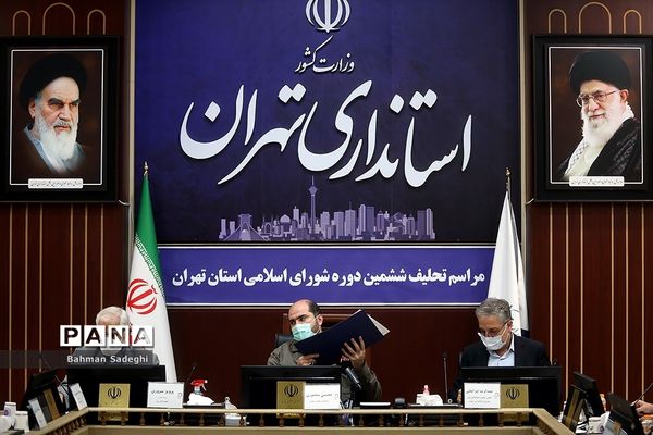 مراسم تحلیف ششمین دوره شورای اسلامی استان  تهران