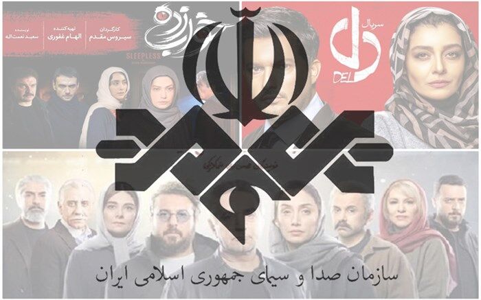 اطلاعیه صداوسیما درباره ادغام‌ها