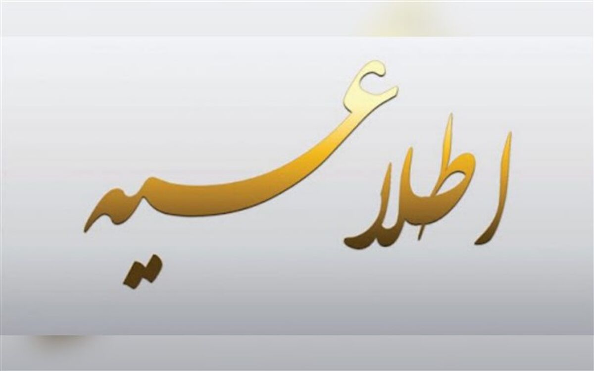 اطلاعیه آموزش و پرورش آذربایجان‌شرقی در خصوص مطالب منتشرشده در فضای مجازی