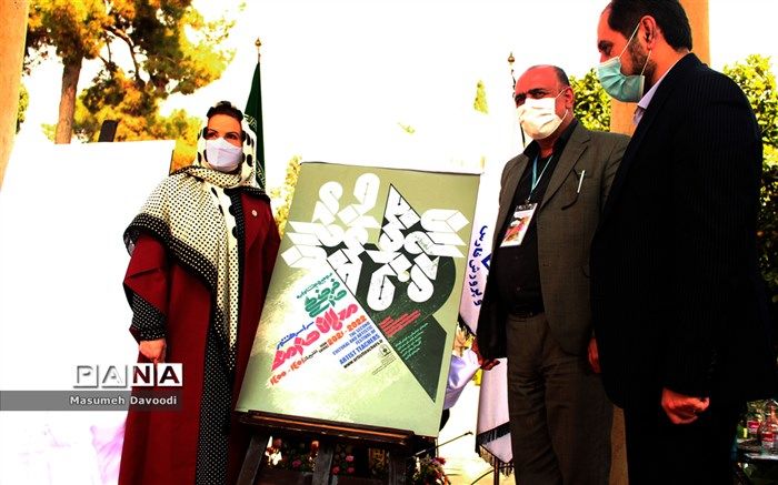 رونمایی از پوستر دومین جشنواره معلمان هنرمند در شیراز