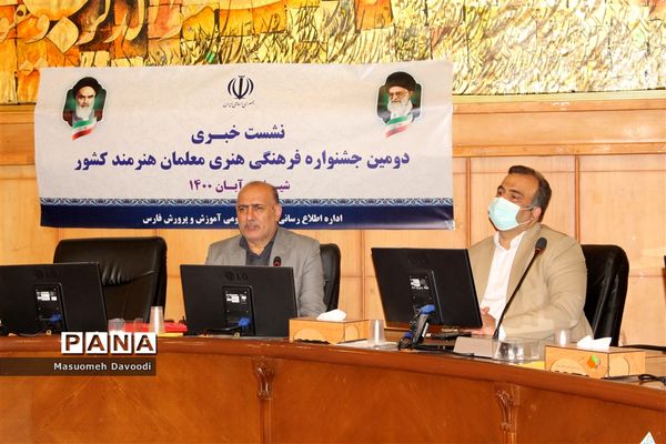 نشست خبری افتتاحیه دومین جشنواره معلمان هنرمند در شیراز