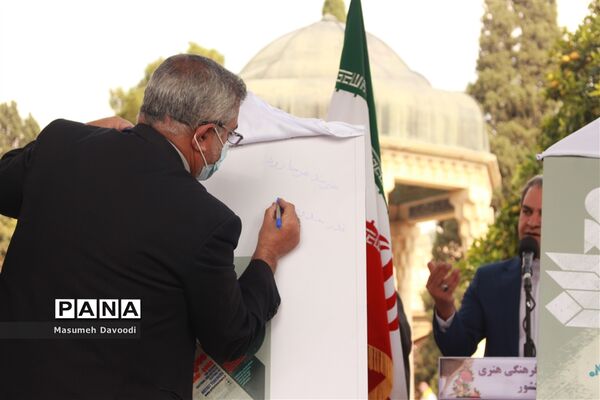 آیین گشایش دومین جشنواره معلمان هنرمند در آرامگاه حافظ شیرازی