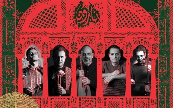 گروه «افرا» با «نارون» می‌آید