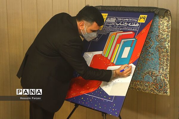 نشست خبری بیست و نهمین دوره هفته کتاب