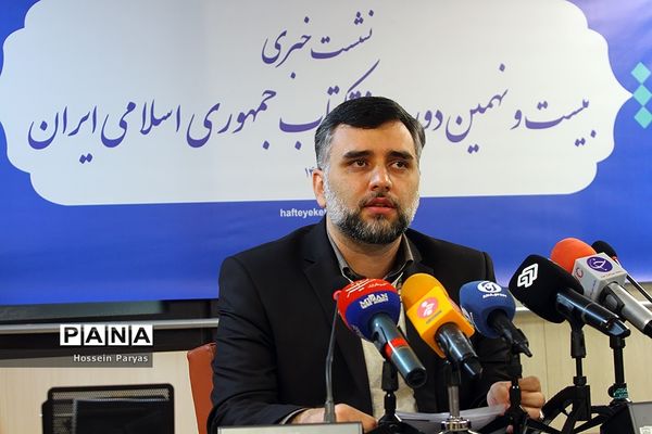 نشست خبری بیست و نهمین دوره هفته کتاب