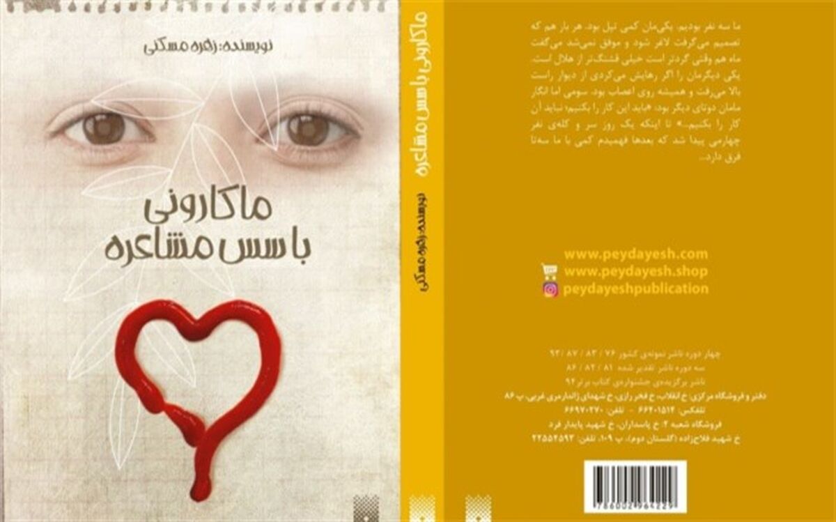 ردِ عصای سفید در ادبیات نوجوان
