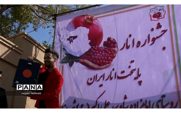 برگزاری جشنواره انار در شهرضا