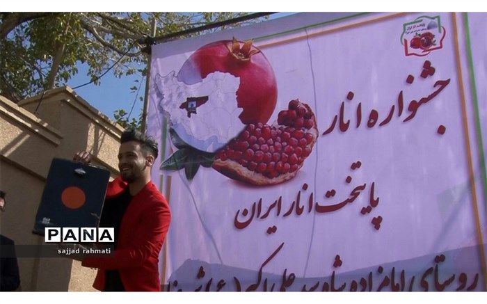 برگزاری جشنواره انار در شهرضا