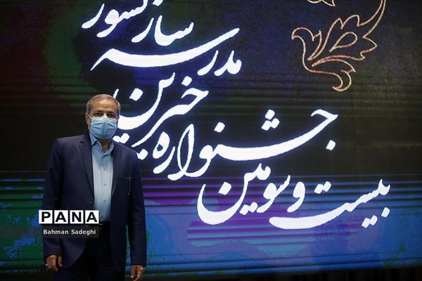 بیست و سومین جشنواره خیرین مدرسه ساز کشور