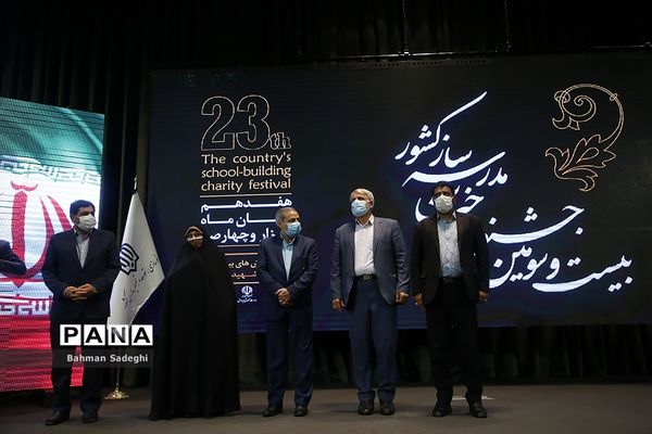بیست و سومین جشنواره خیرین مدرسه ساز کشور