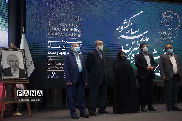 بیست و سومین جشنواره خیرین مدرسه ساز کشور