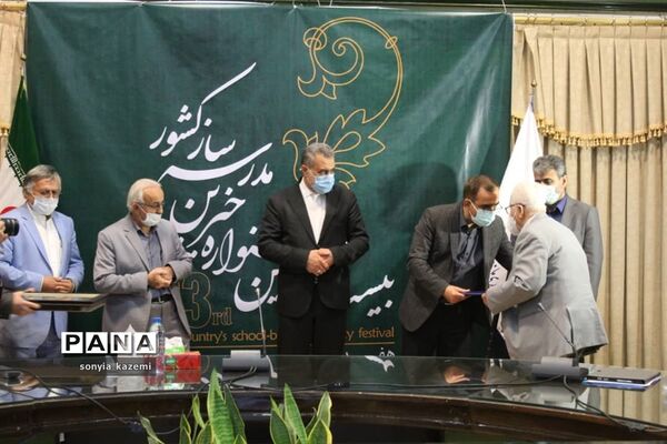 نشست تجلیل از خیرین مدرسه ساز مازندران