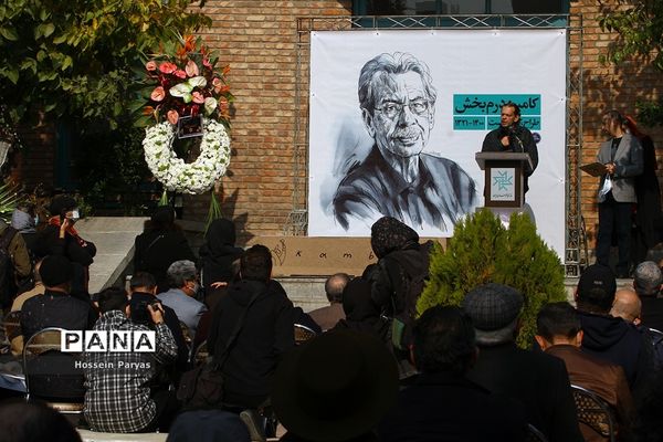 مراسم بدرقه پیکر زنده‌یاد کامبیز درم‌بخش