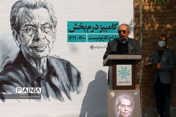 مراسم بدرقه پیکر زنده‌یاد کامبیز درم‌بخش