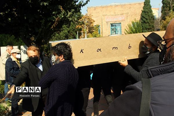 مراسم بدرقه پیکر زنده‌یاد کامبیز درم‌بخش