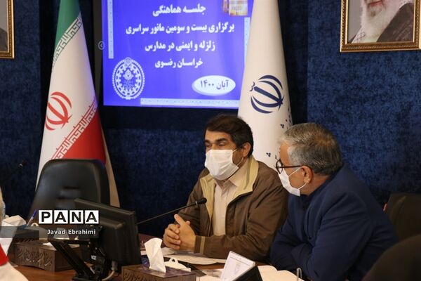 جلسه هماهنگی برگزاری مانور سراسری زلزله و ایمنی در مدارس خراسان رضوی