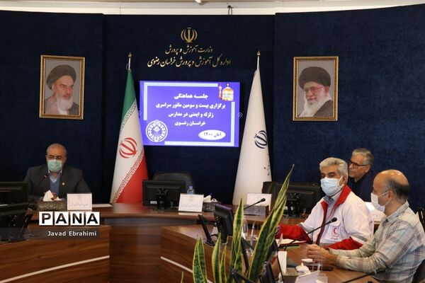 جلسه هماهنگی برگزاری مانور سراسری زلزله و ایمنی در مدارس خراسان رضوی