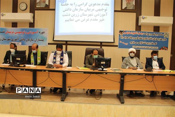 نشست تبیین بازمهندسی تشکیلات پیشتازان ویژه مدیران شهرستان زرین دشت