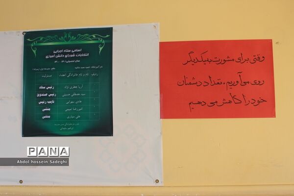 انتخابات شورای دانش‌آموزی در بوشهر