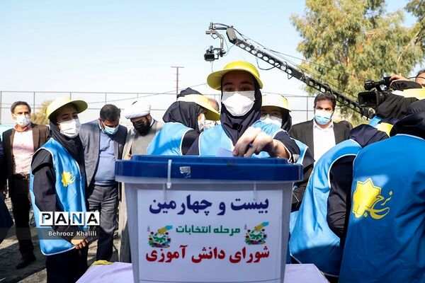 بیست و چهارمین دوره انتخابات شوراهای دانش‌آموزی مدارس کشور