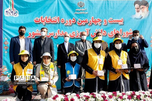 بیست و چهارمین دوره انتخابات شوراهای دانش‌آموزی مدارس کشور