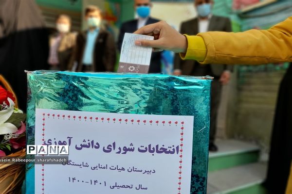 بیست و چهارمین دوره انتخابات شوراهای دانش‌آموزی در منطقه 16