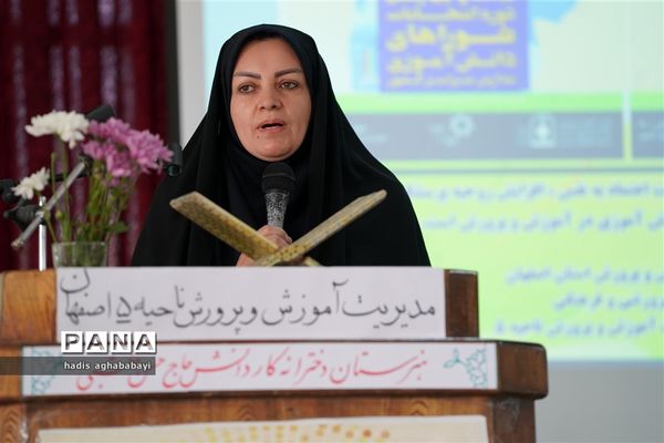 بیست و چهارمین دوره انتخابات شوراهای دانش‌آموزی مدارس استان اصفهان