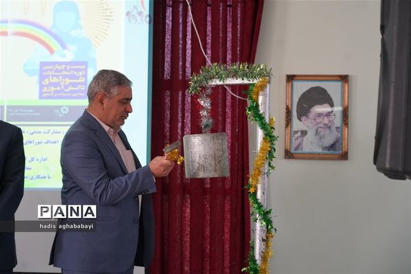 بیست و چهارمین دوره انتخابات شوراهای دانش‌آموزی مدارس استان اصفهان