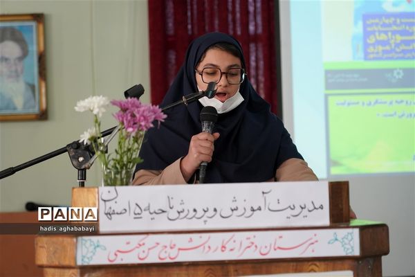 بیست و چهارمین دوره انتخابات شوراهای دانش‌آموزی مدارس استان اصفهان