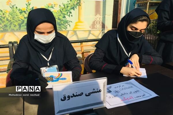 بیست و چهارمین دوره انتخابات شورای دانش‌آموزی