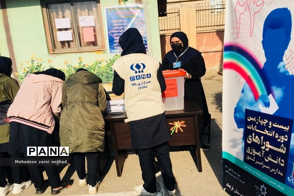 بیست و چهارمین دوره انتخابات شورای دانش‌آموزی