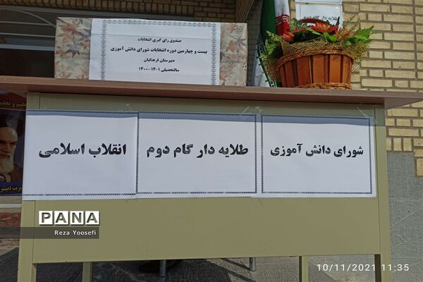 انتخابات شورای دانش‌آموزی در مدارس شهریار
